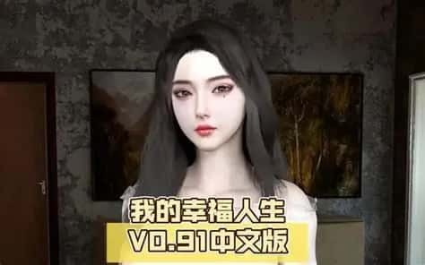 我的幸福人生 恋爱互动 场景图 5