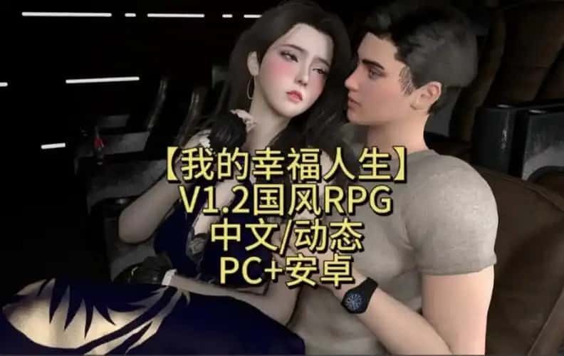 我的幸福人生 操作界面 页面配图 1