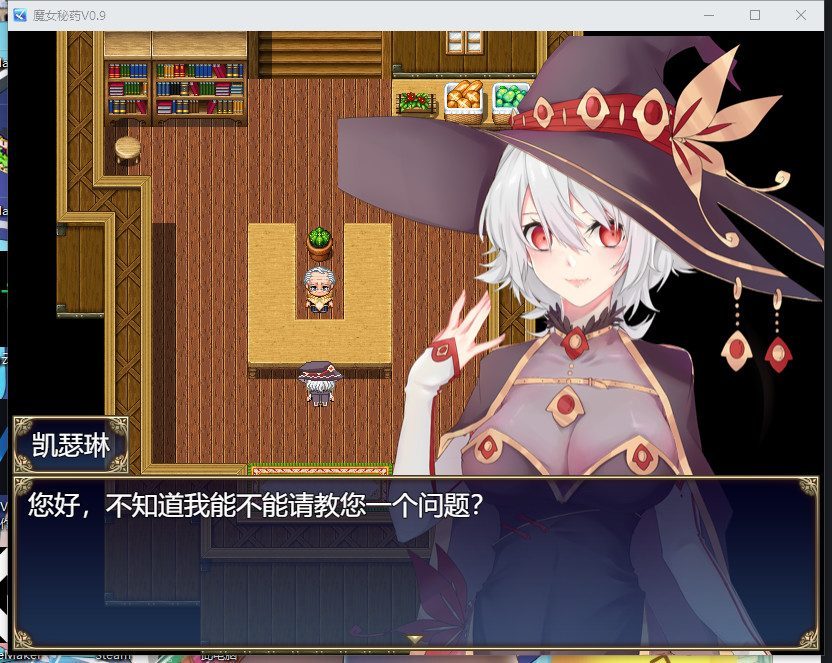 魔女秘药 支线内容 画面 3
