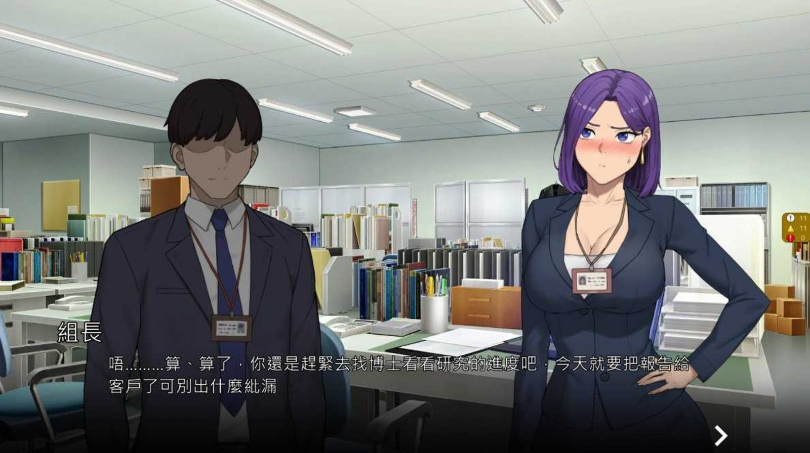 NTR办公室 攻略要点 场景图 2