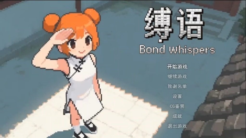 缚语BondWhispers版 地图探索 预览图