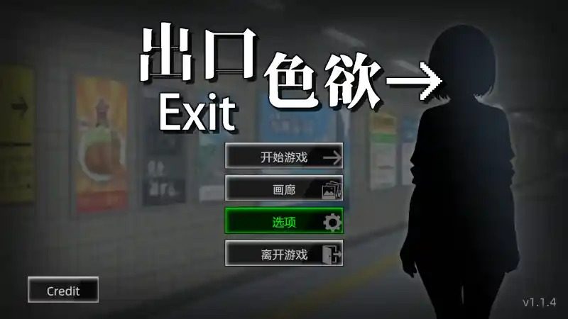 色欲出口ExitLust 成就收集 玩法截图 3
