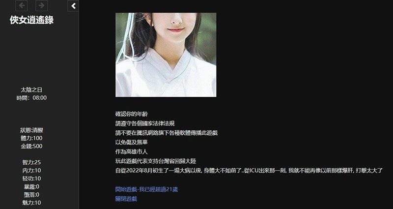 侠女逍遥录 流程攻略 实机截图 5