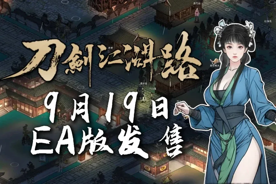 刀剑江湖路-绅士mod版 故事片段 展示图