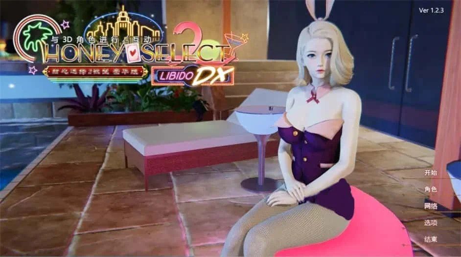 甜心选择2_Honey Select 2 攻略要点 展示图 8