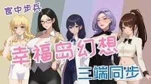 幸福岛幻想_Fantasy of Bliss Island 资源内容 页面配图 8