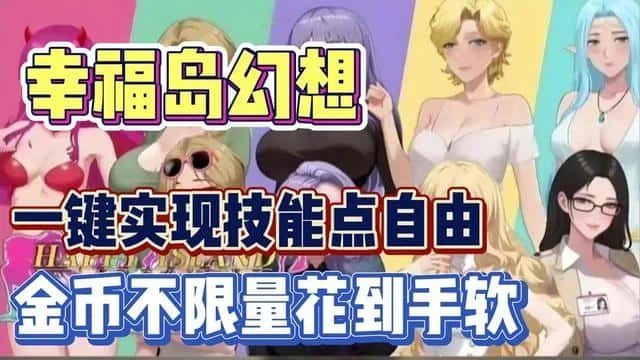 幸福岛幻想_Fantasy of Bliss Island 中文界面 场景图 5