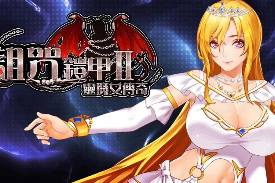 诅咒铠甲2：灵魔女传奇 回想收集 专题图