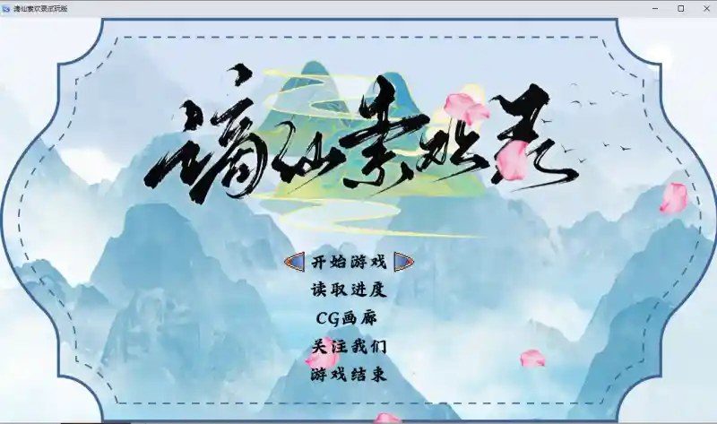 谪仙索欢录 谪仙索欢录最新版下载 小镇任务推进 封面图