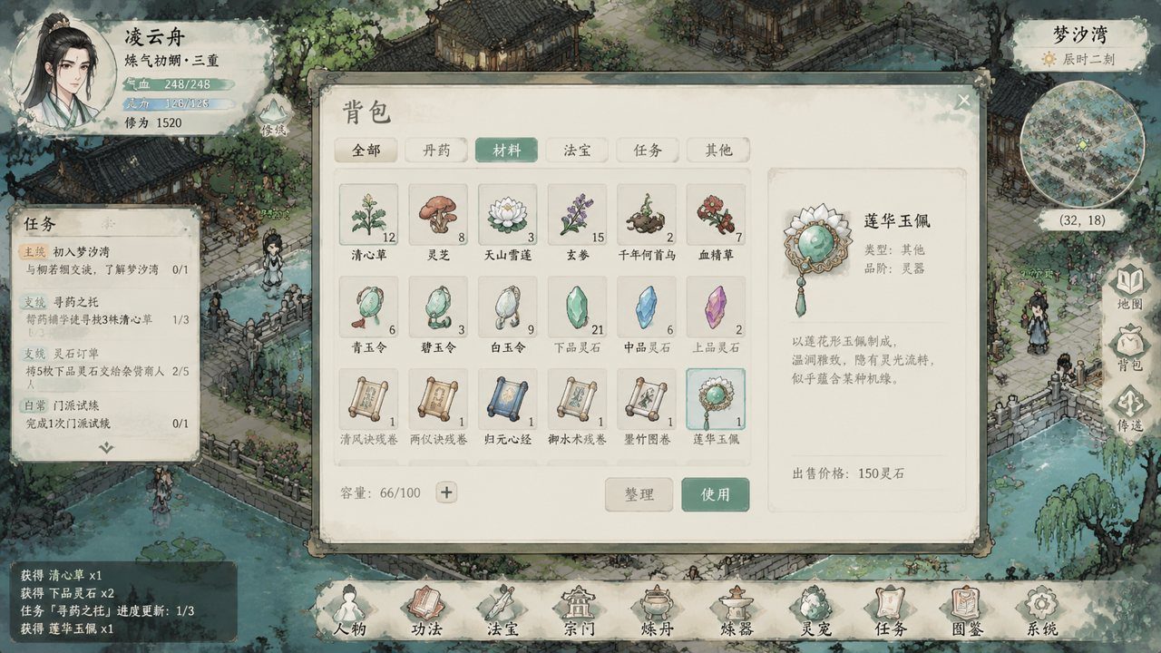 谪仙索欢录 秘境探索 演示图 7