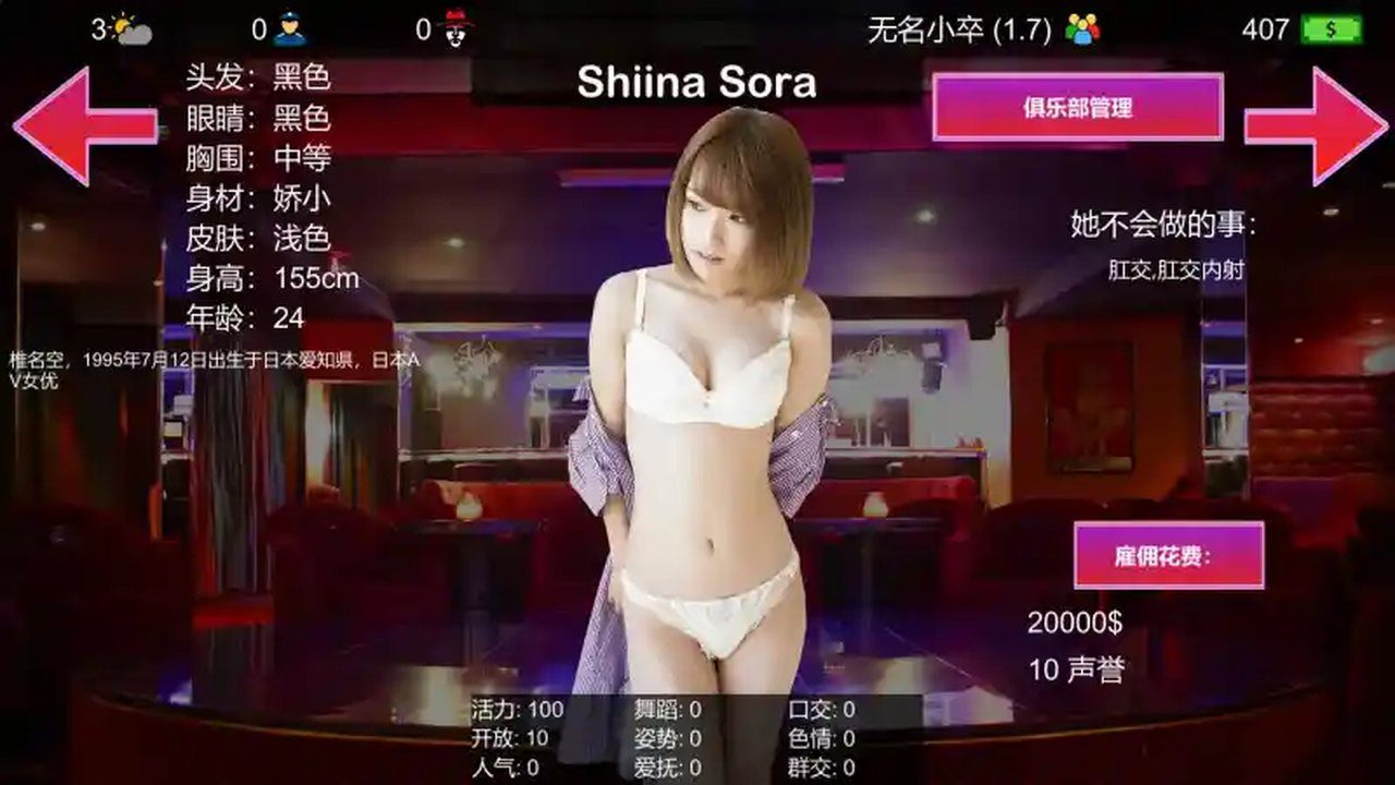 维纳斯脱衣舞俱乐部 俱乐部经营 画面 8