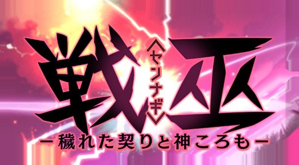 戦巫 中文界面 玩法截图