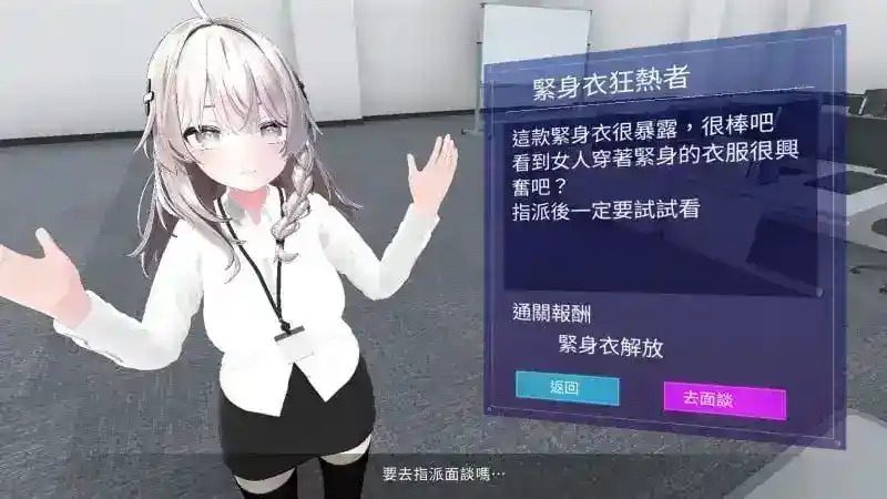 今日起你就进性处理科啦 版 剧情互动 内容截图 2